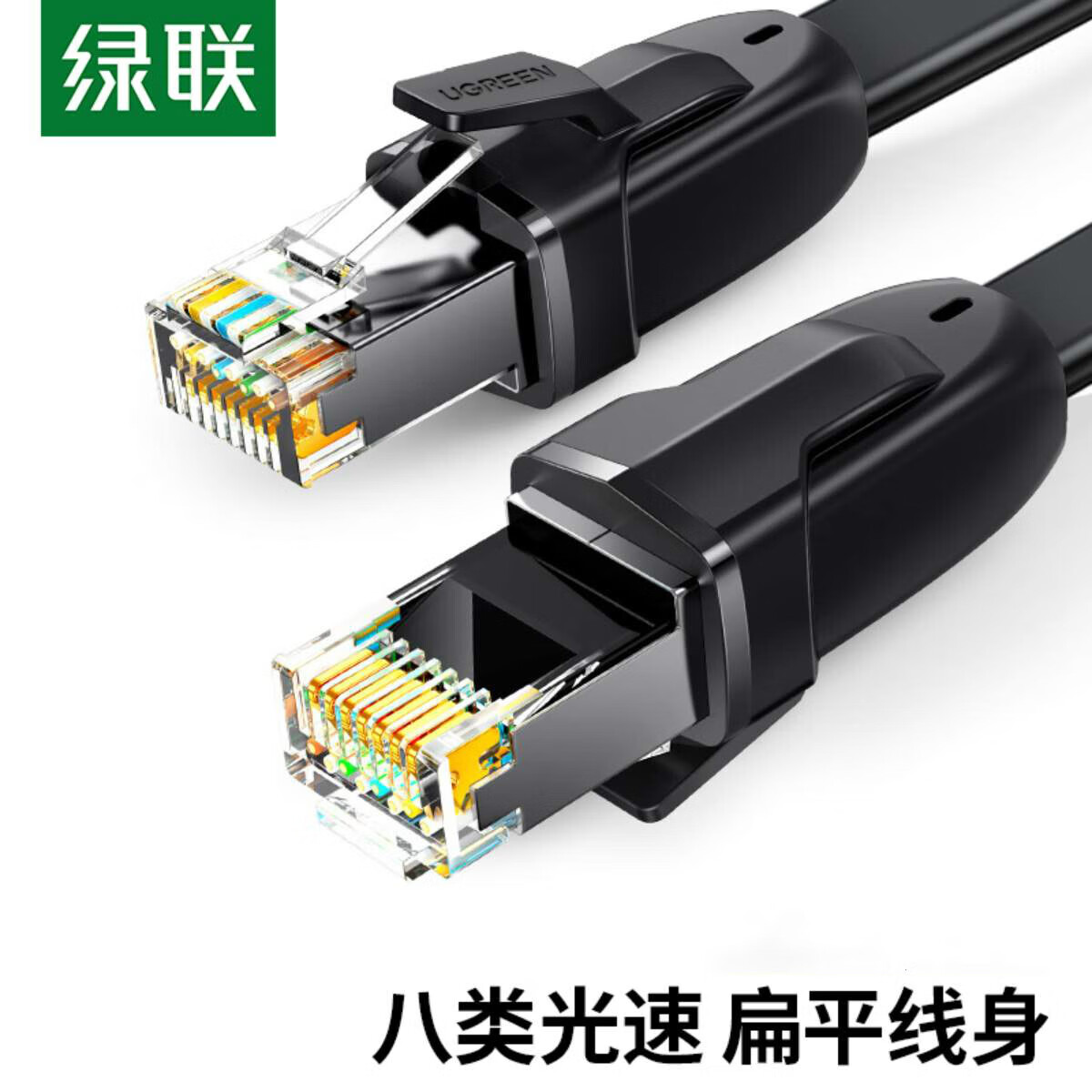 綠聯(lián)網(wǎng)線扁平八類(lèi)萬(wàn)兆cat8類(lèi)光速扁線超家用8寬帶連接線電腦路由 黑色