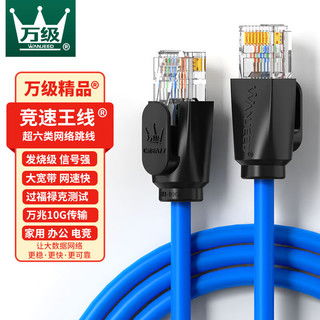 萬級wanjeed六類與八類網(wǎng)線 實用之選還是性能過剩？